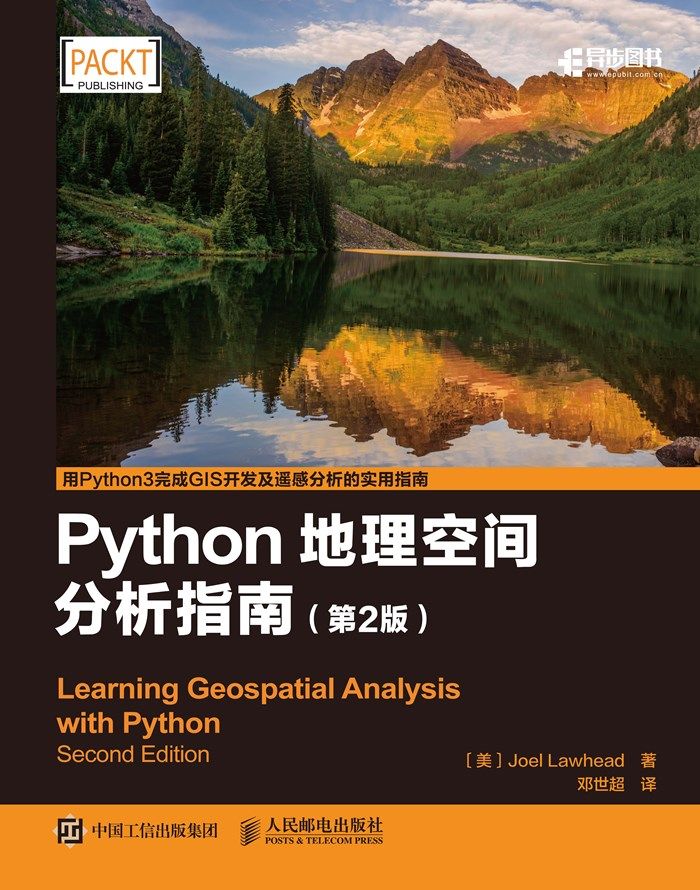 Python地理空间分析指南（第2版）