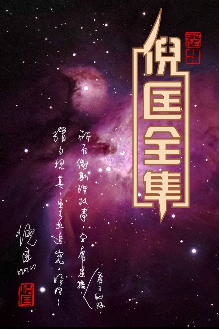 卫斯理系列145集版