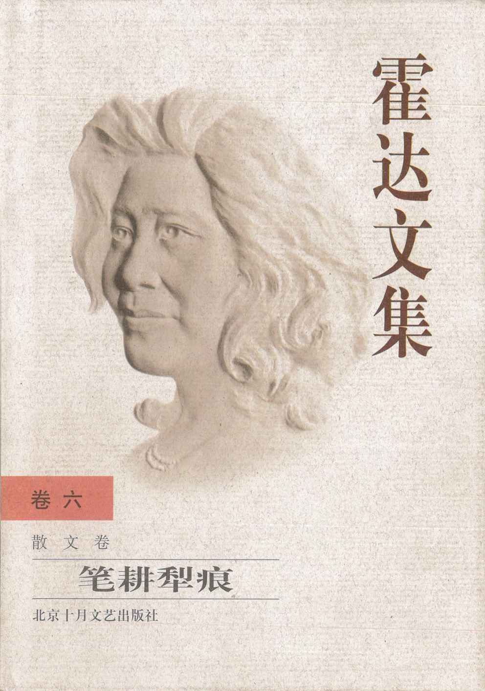 笔耕犁痕