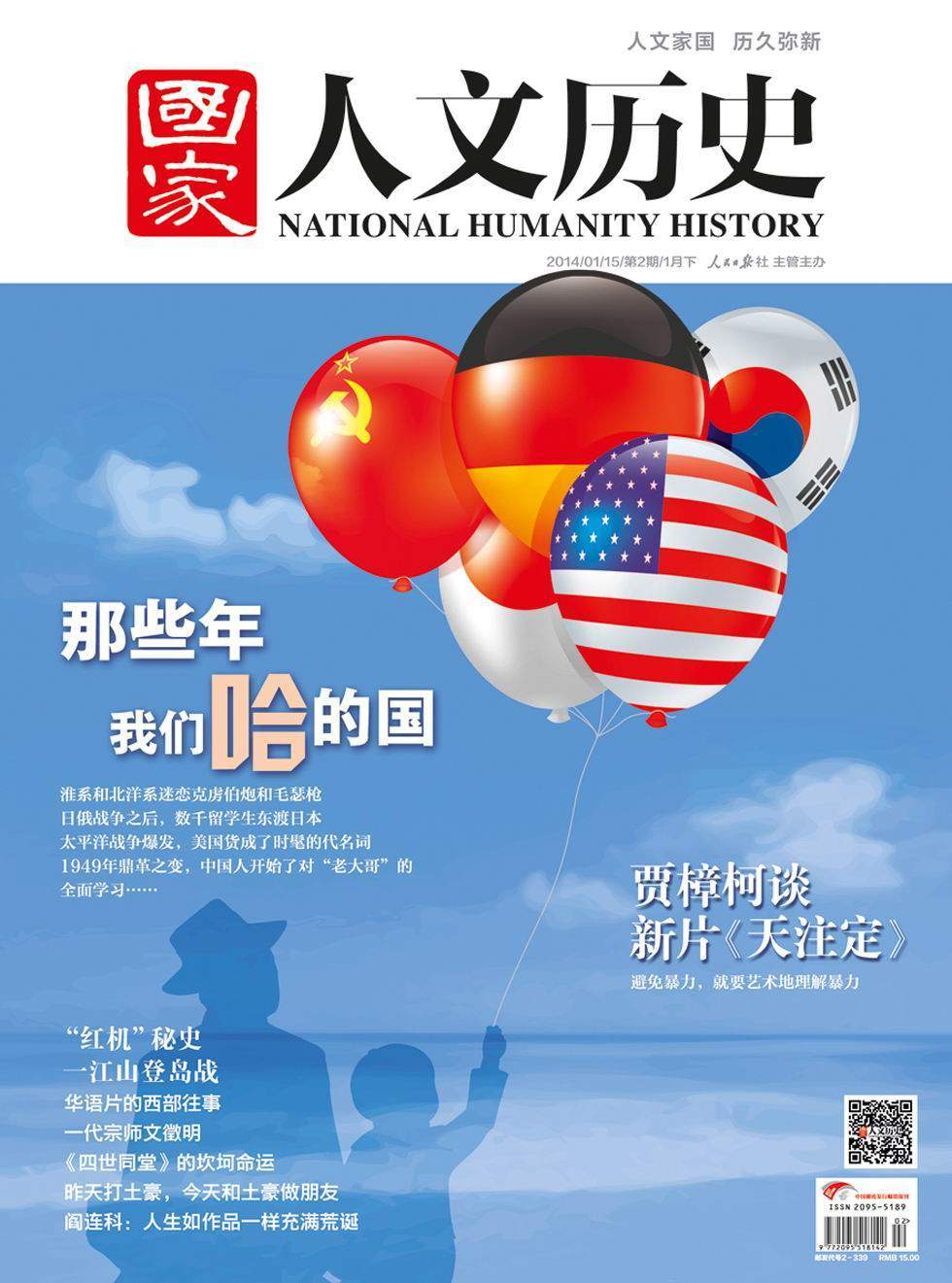 国家人文历史 半月刊 2014年02期