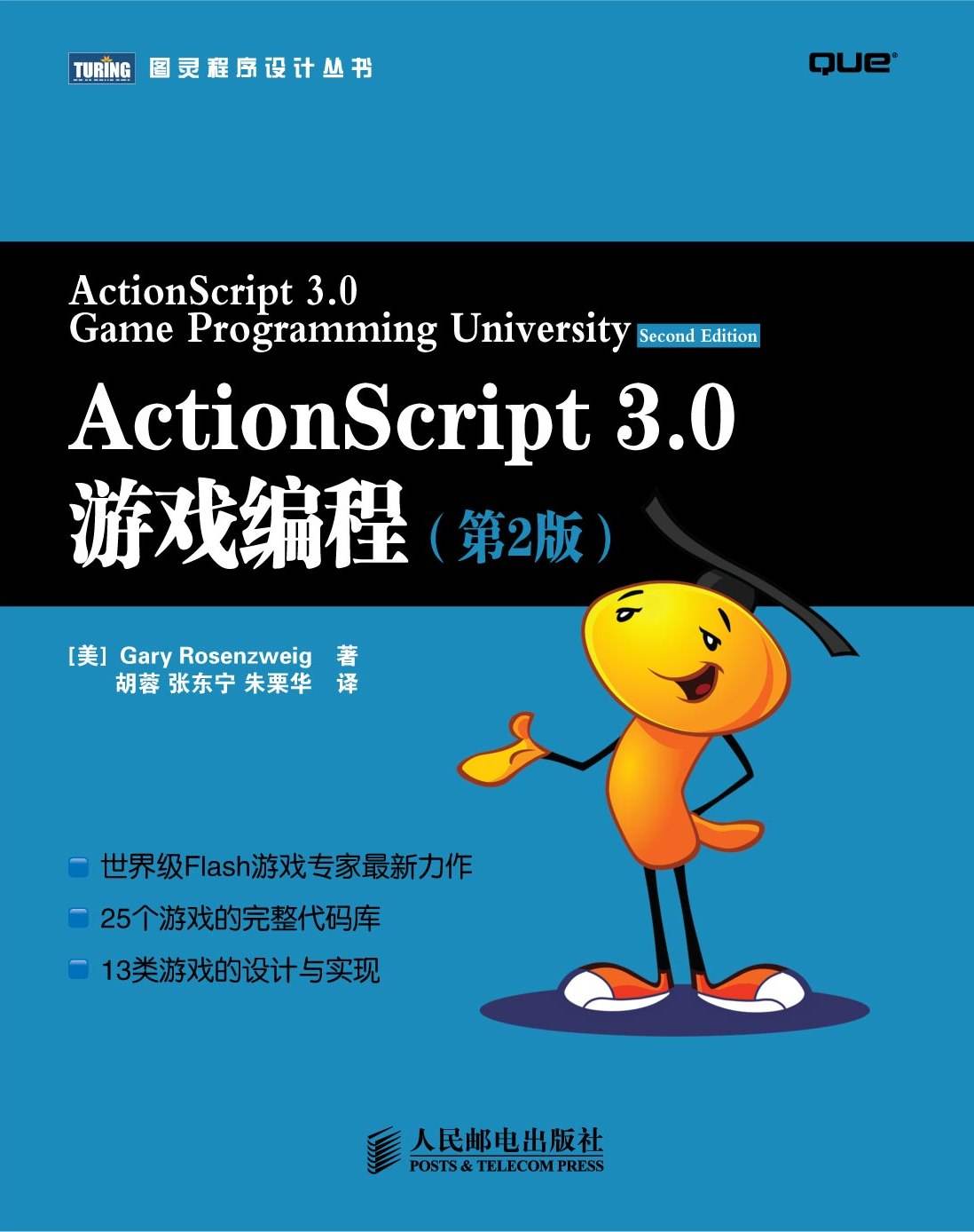 ActionScript 3 (图灵程序设计丛书 28)