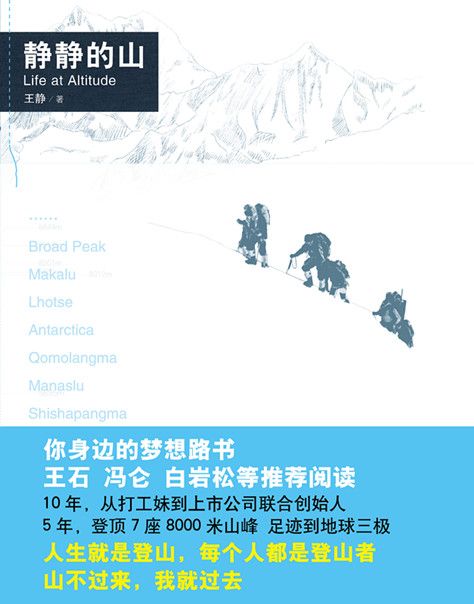 静静的山