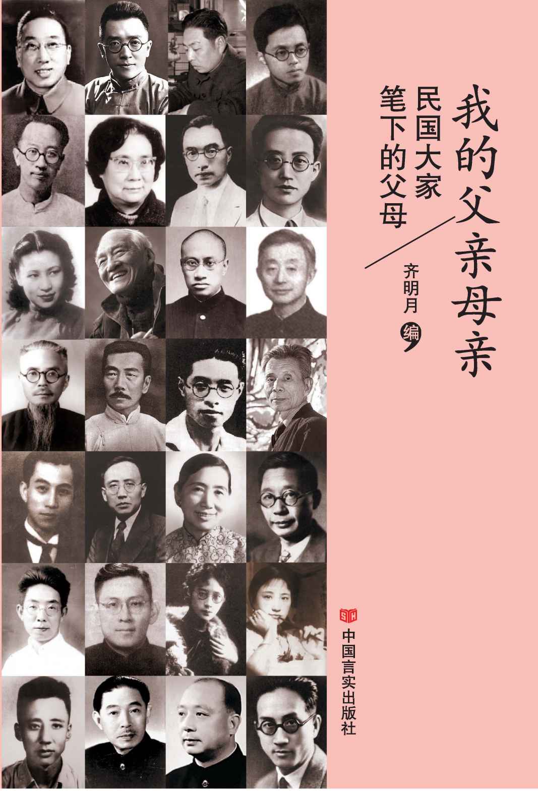 我的父亲母亲：民国大家笔下的父母（丑牛文学系列）（让我们在来得及的时光里，给予他们陪伴。这世界之大，再也没人能如他们一般，爱我们如生命。）