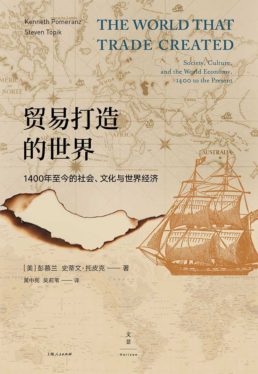 贸易打造的世界——1400至今的社会、文化与世界经济 (罗辑思维年度致敬硬书，哈佛、耶鲁等商学院教师推荐教材；纵跨600年，83篇小史倾情书写全球贸易发展的来龙去脉)