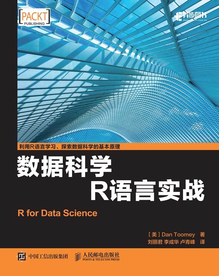 数据科学：R语言实战（异步图书）