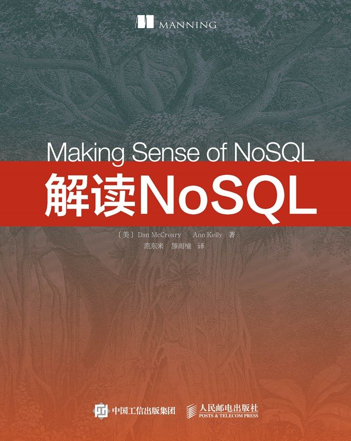 解读NoSQL（异步图书）