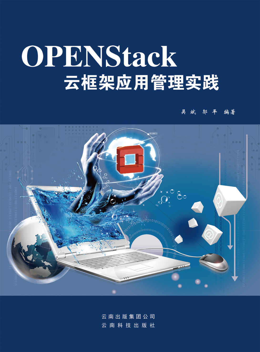 OPENStack云框架应用管理实践