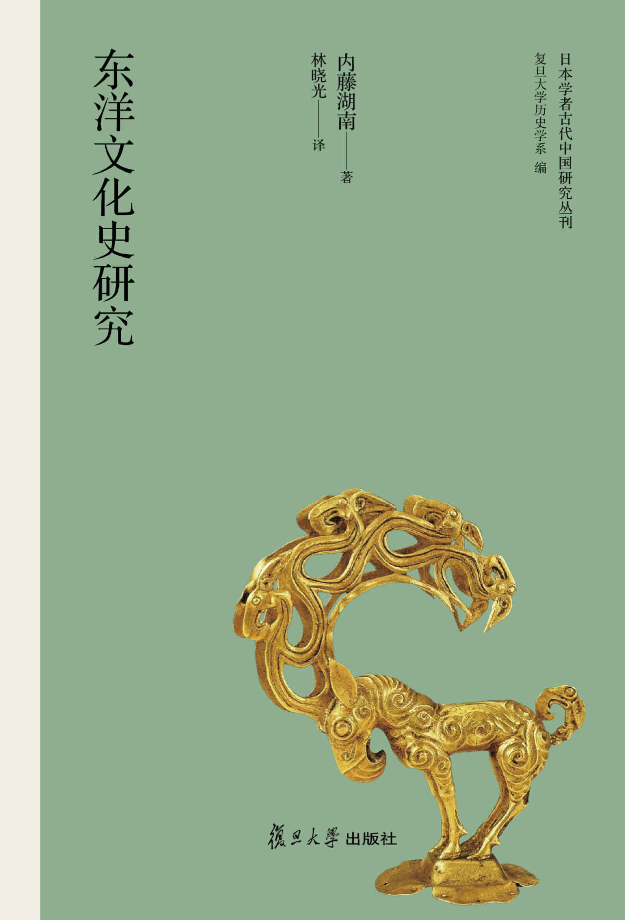 日本学者古代中国研究丛刊:东洋文化史研究