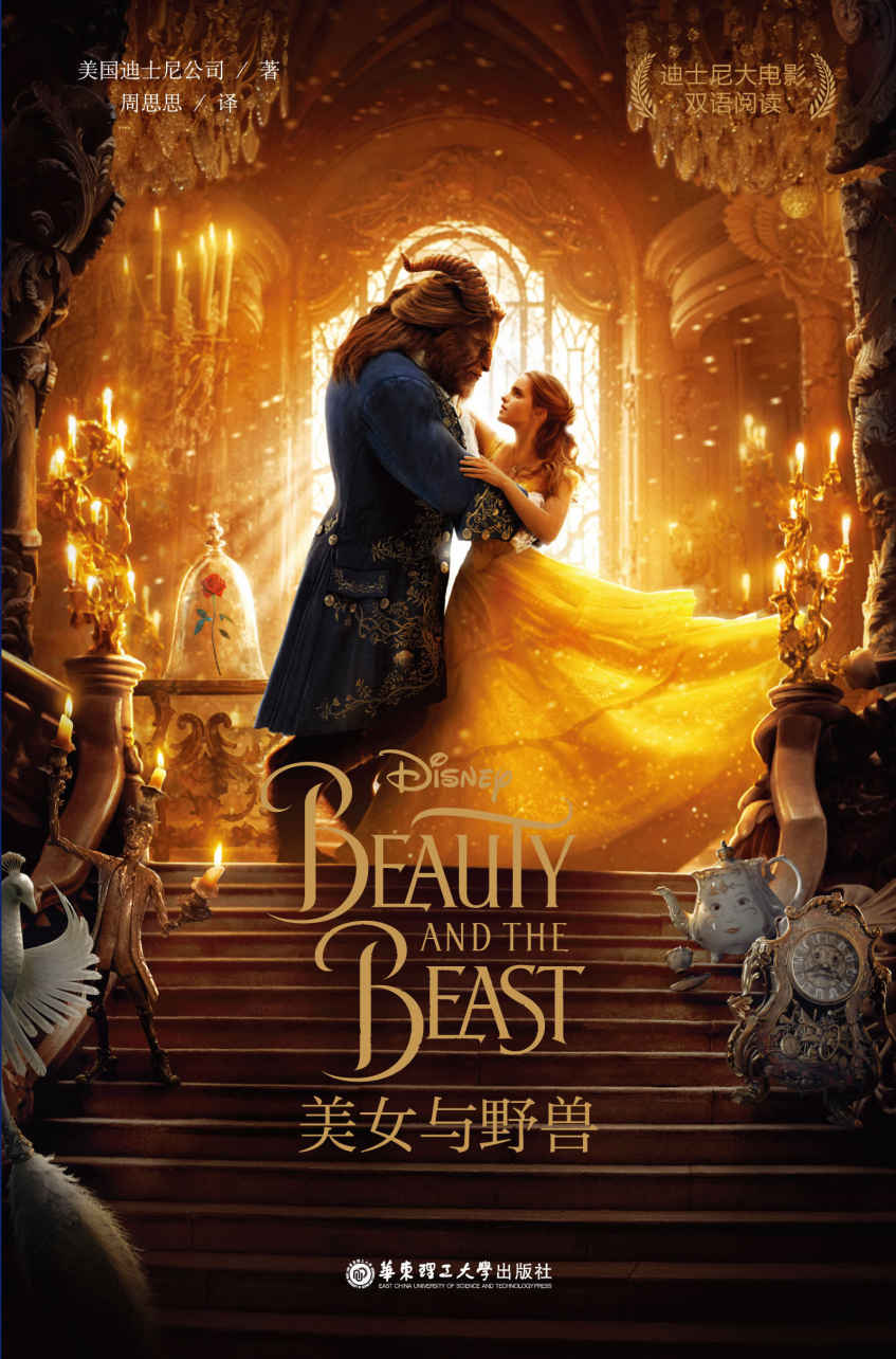 迪士尼大电影双语阅读·美女与野兽 Beauty and the Beast