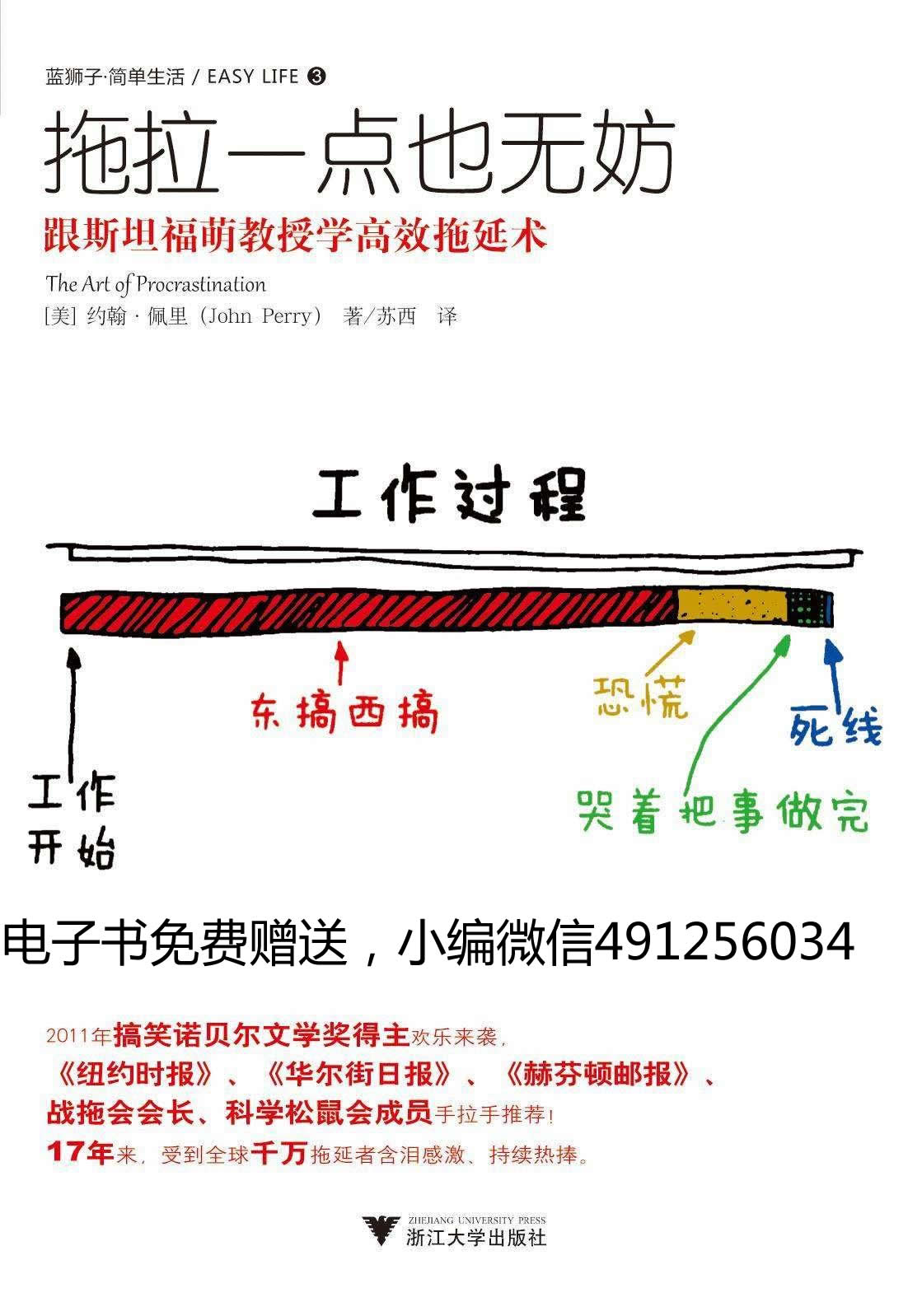 拖拉一点也无妨：跟斯坦福萌教授学高效拖延术