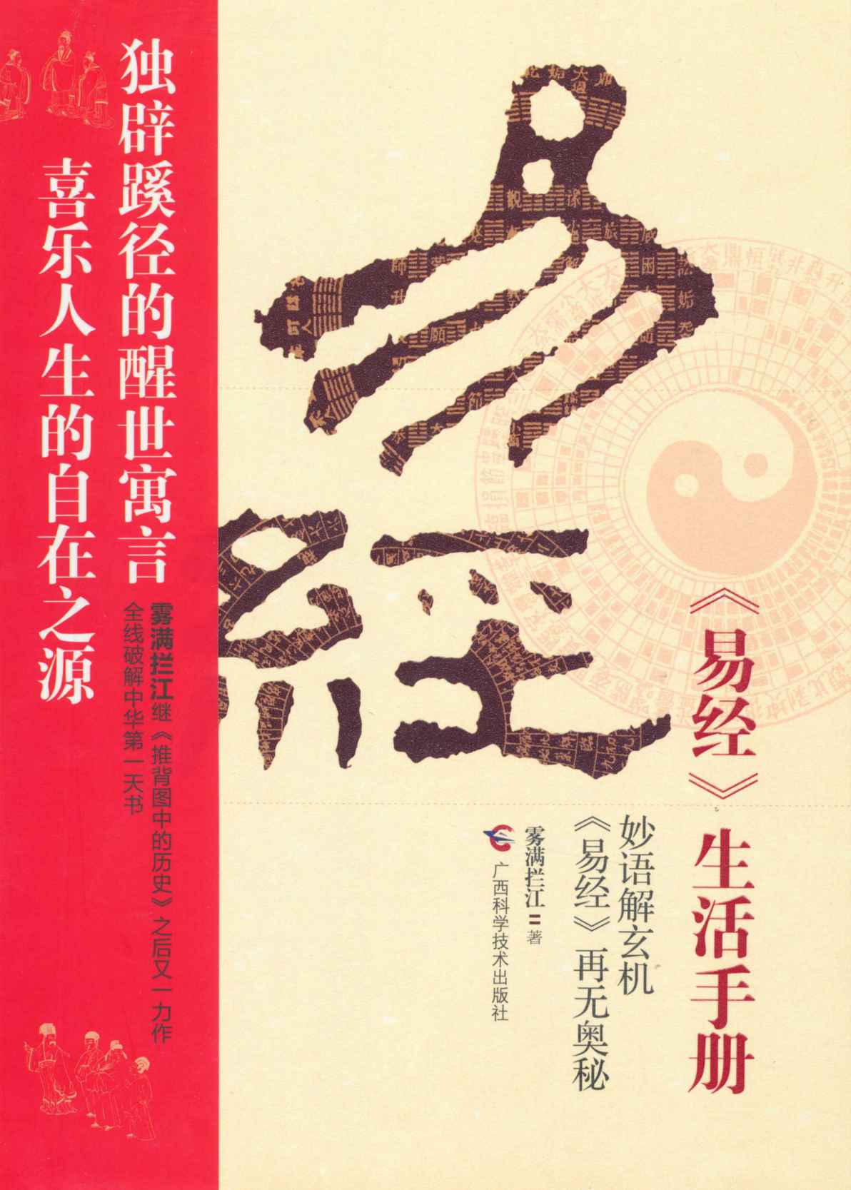 《易经》生活手册