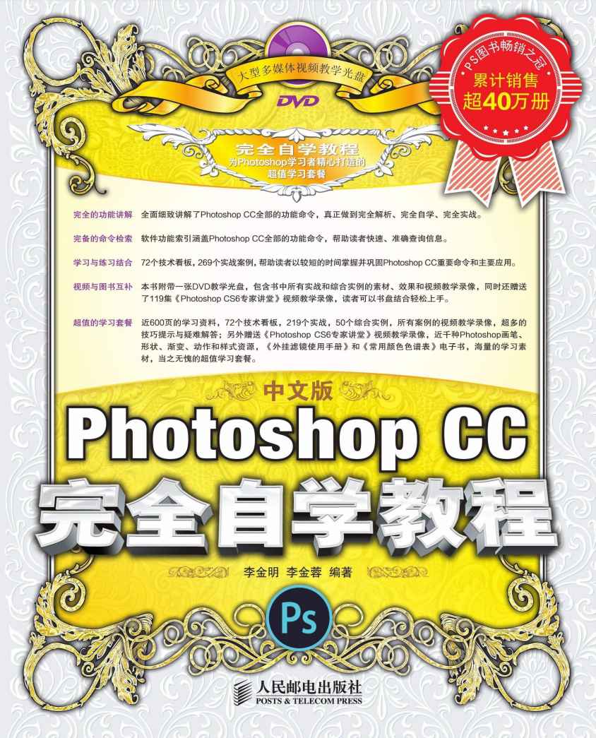 中文版Photoshop CC完全自学教程