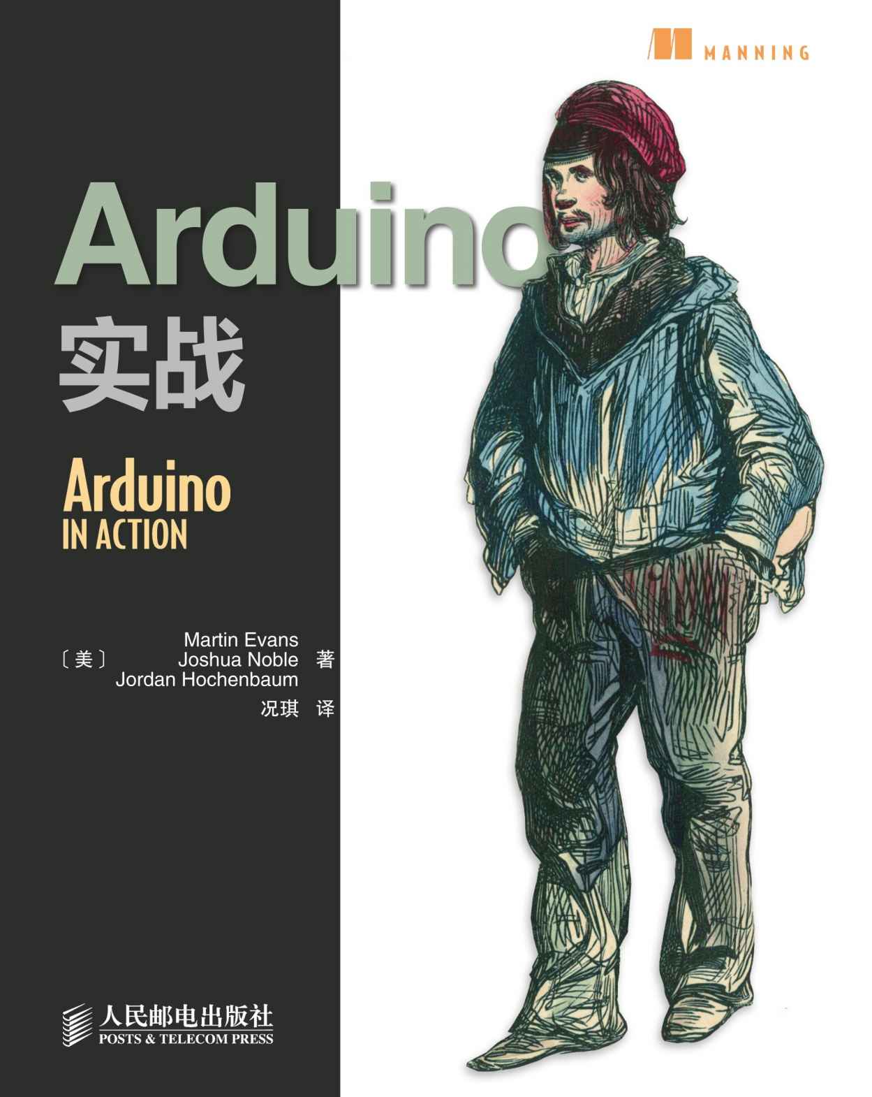 Arduino实战（异步图书）