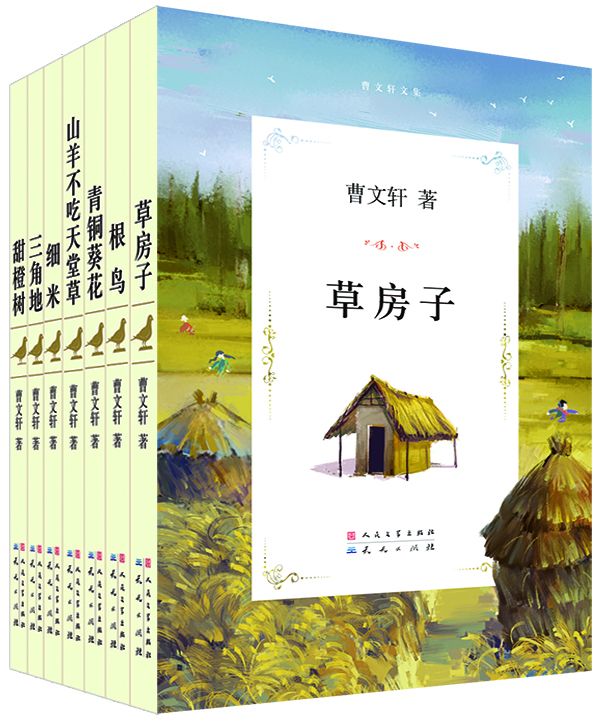 曹文轩文集精华版合集（共7册） (曹文轩纯美小说系列)