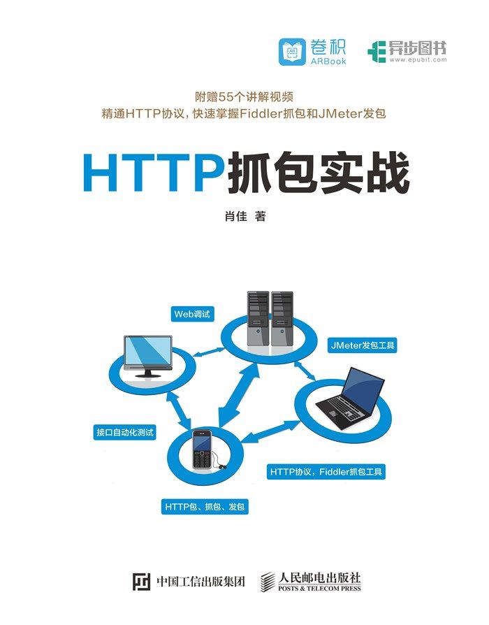 HTTP抓包实战(异步图书）