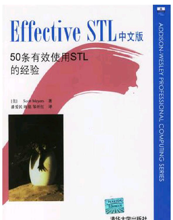 Effective STL （中文版）