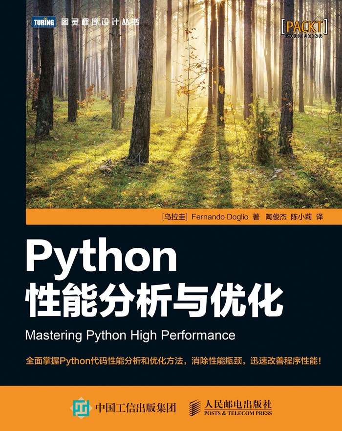 Python性能分析与优化