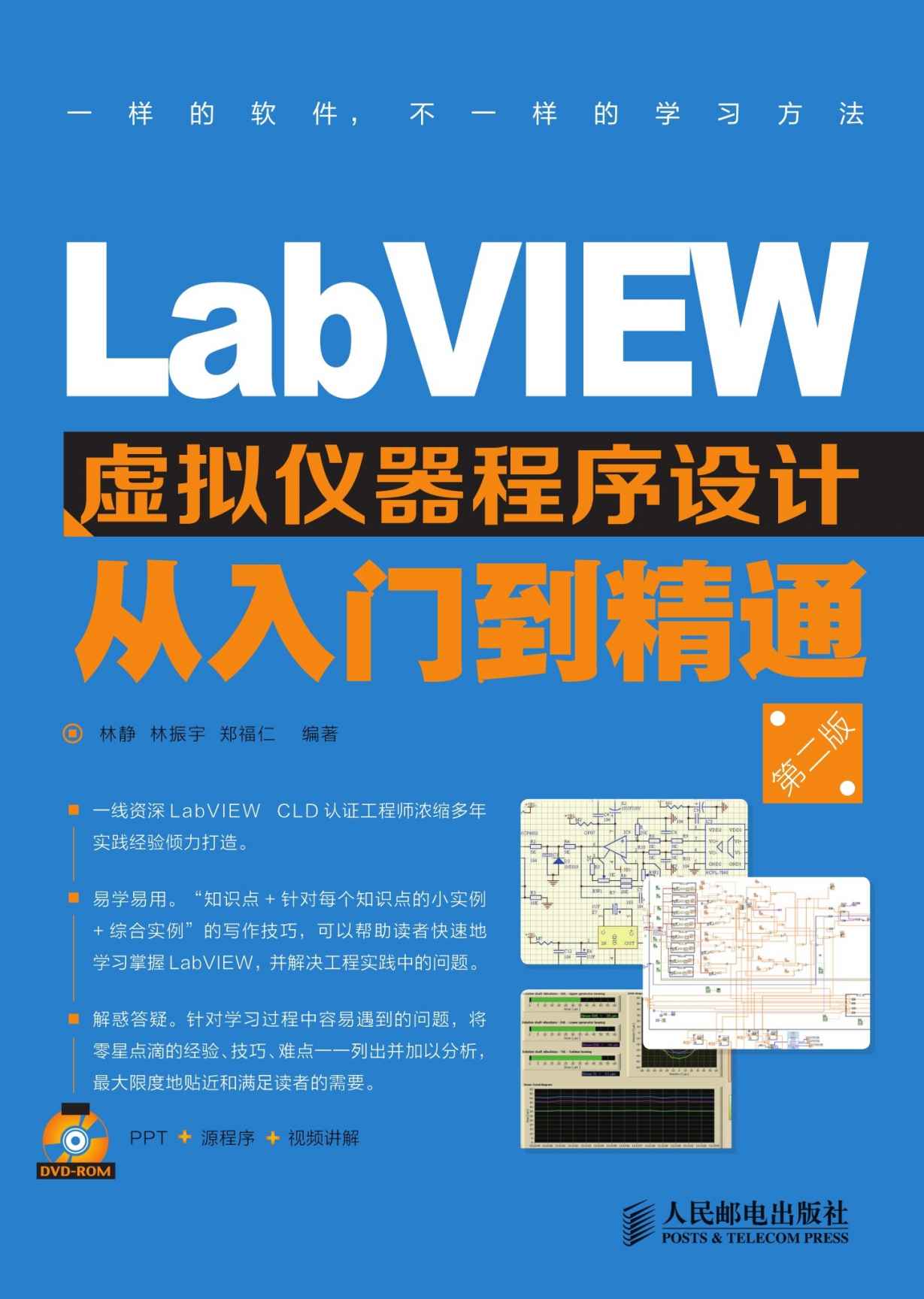 LabVIEW虚拟仪器程序设计从入门到精通(第二版)