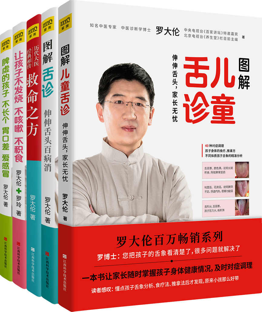 罗大伦教你用中医方法呵护全家老小健康家庭装（套装共五册，全新升级版）