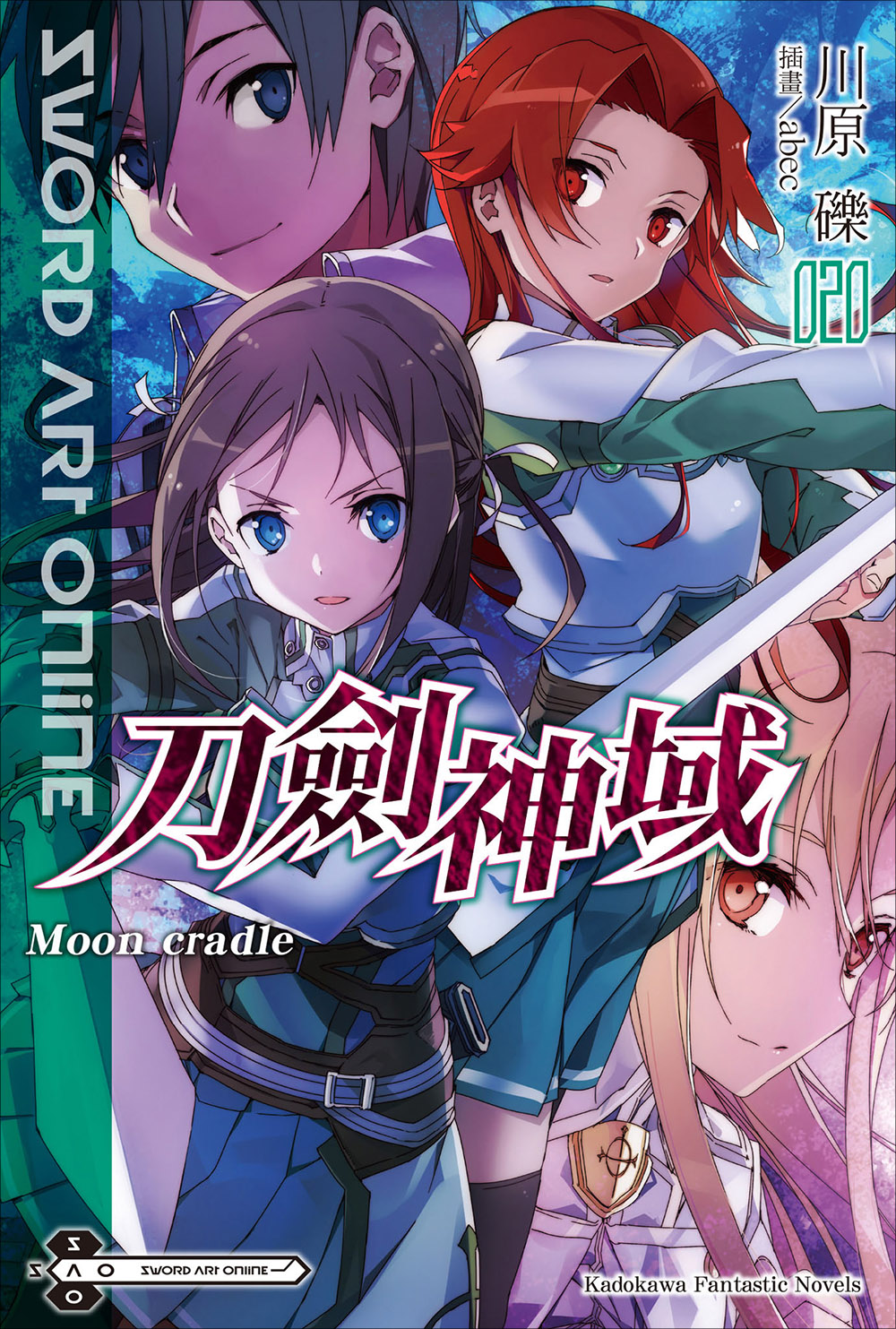 Sword Art Online刀剑神域 020 Moon cradle