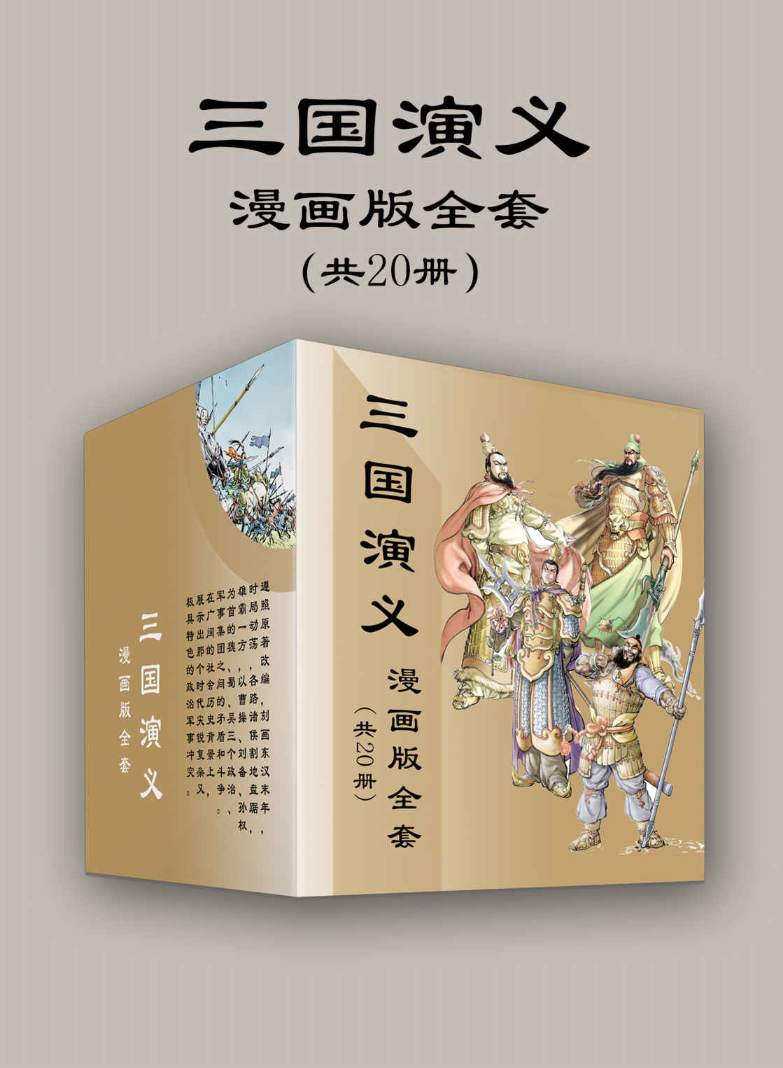 三国演义漫画版全套（共20册）