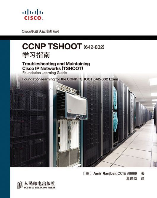 CCNP TSHOOT(642-832)学习指南 (Cisco职业认证培训系列)