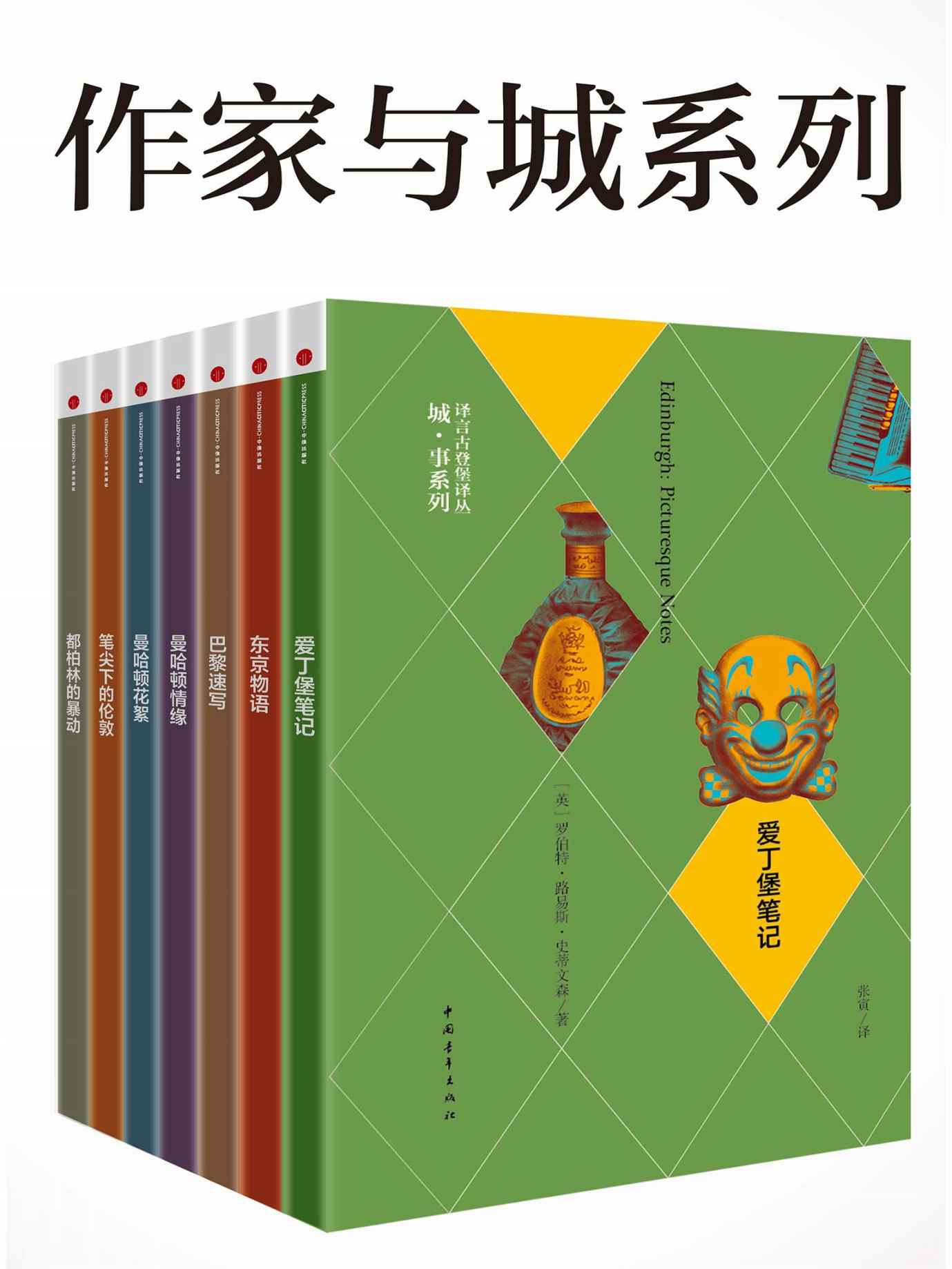 作家与城系列 (译言古登堡计划)