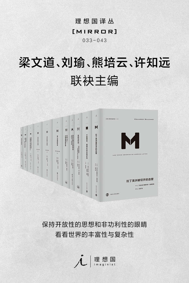 理想国译丛系列套装11册（033-043）【社会精英必看的关注世界丰富性与复杂性，为中国转型提供参照的具有国际水准的高品质丛书 理想国出品】