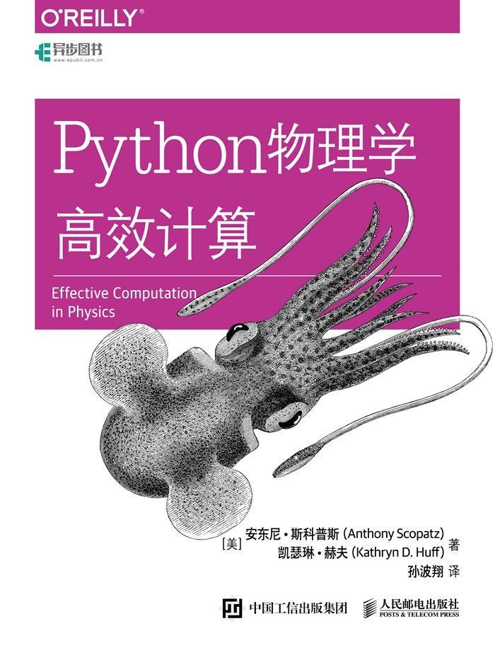 Python物理学高效计算