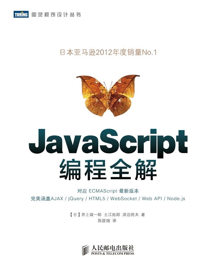 JavaScript编程全解 (图灵程序设计丛书)