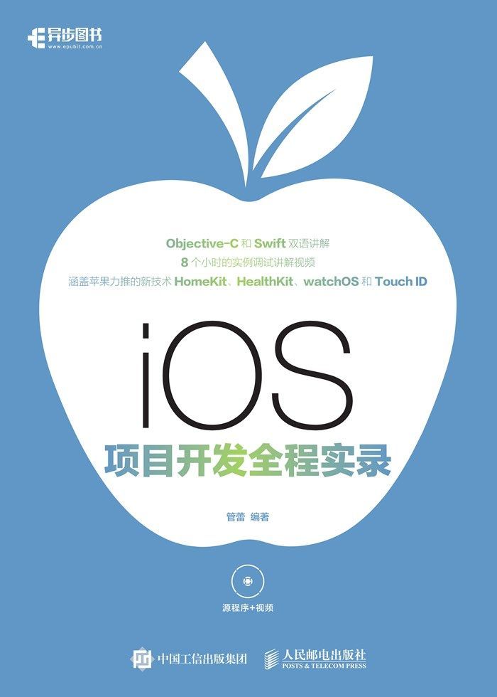 iOS 项目开发全程实录（异步图书）