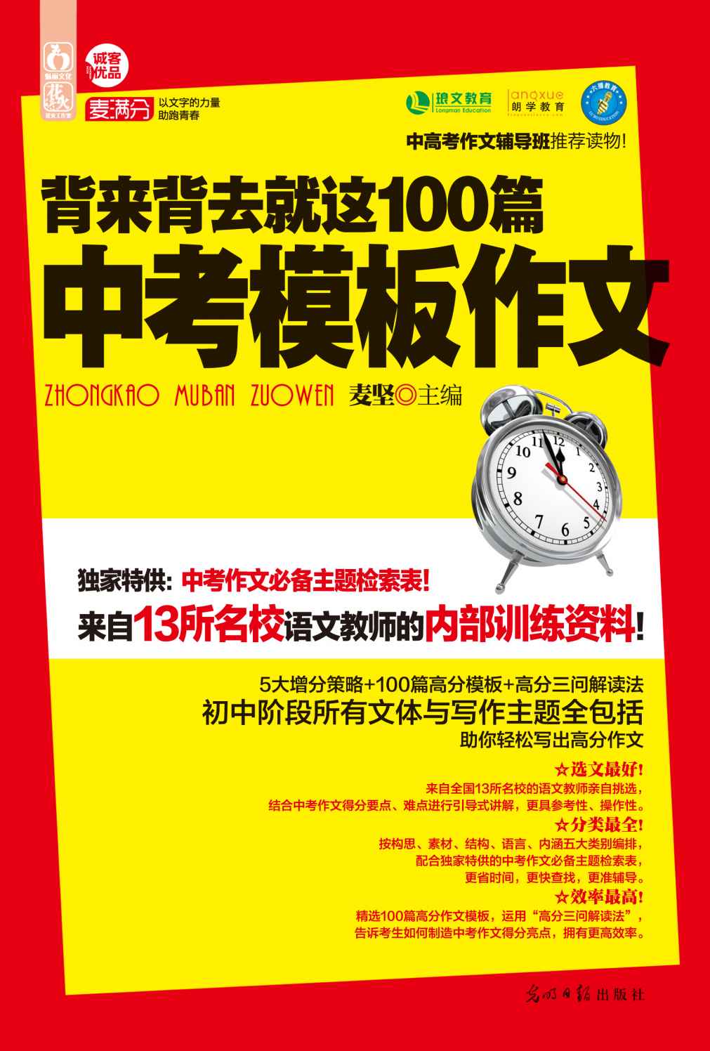 《背来背去就这100篇中考模板作文》