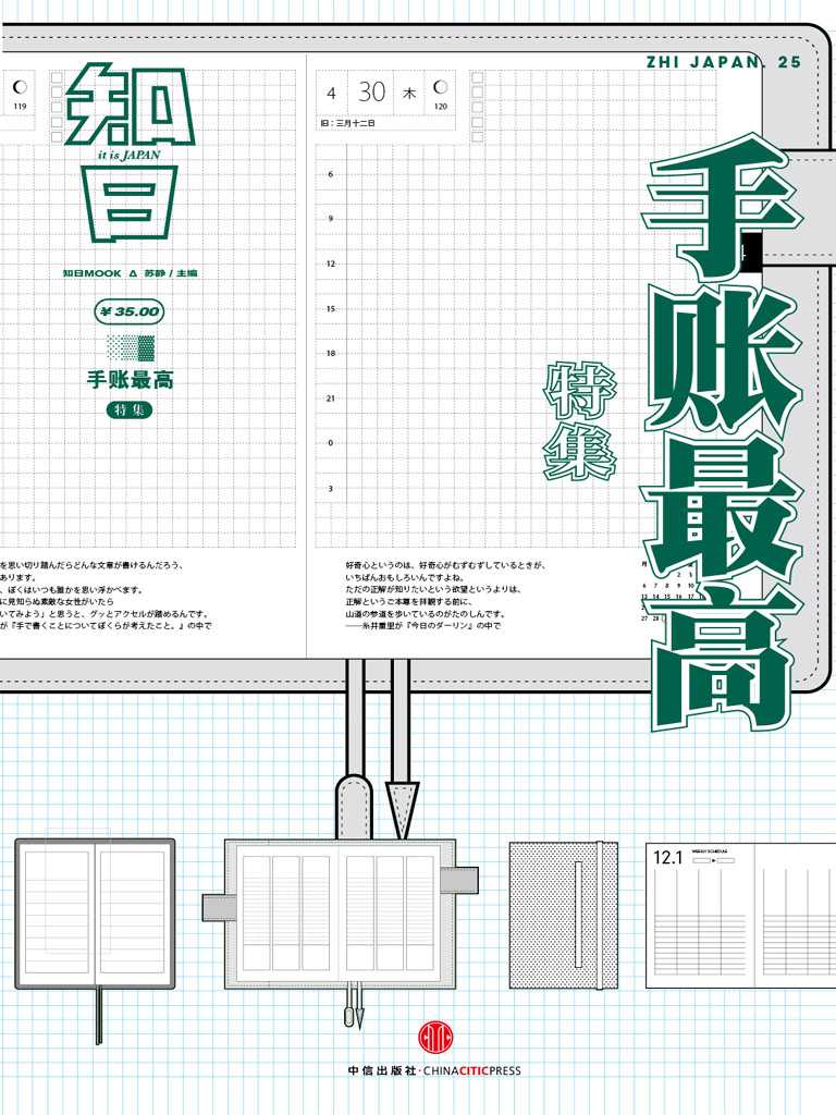 知日·手账最高