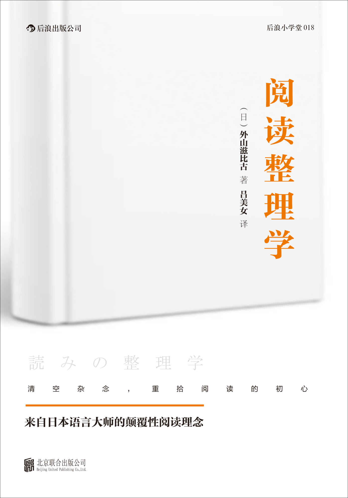 阅读整理学(一场席卷全日本的阅读观念革命，扫清影响阅读品质的不良习惯。）