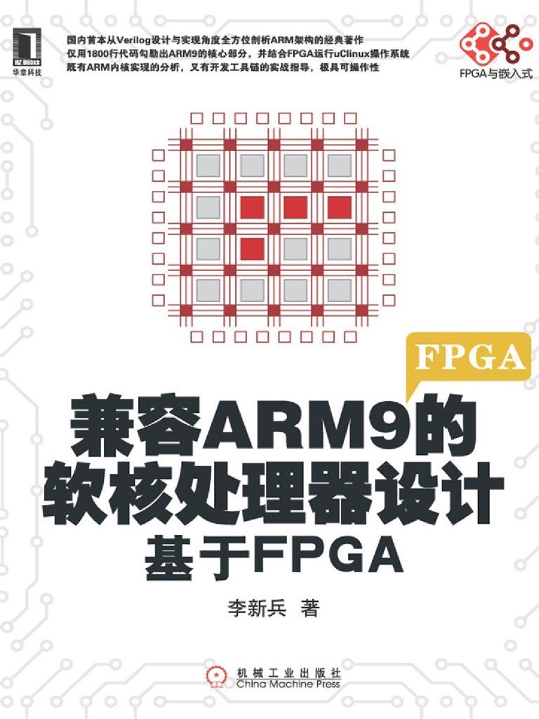 兼容ARM9的软核处理器设计：基于FPGA