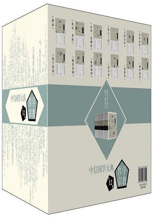 中信国学大典·哲学宗教(套装共12册)