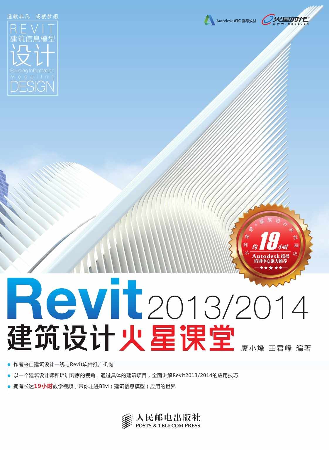 Revit 2013/2014建筑设计火星课堂 (火星时代系列丛书 16)