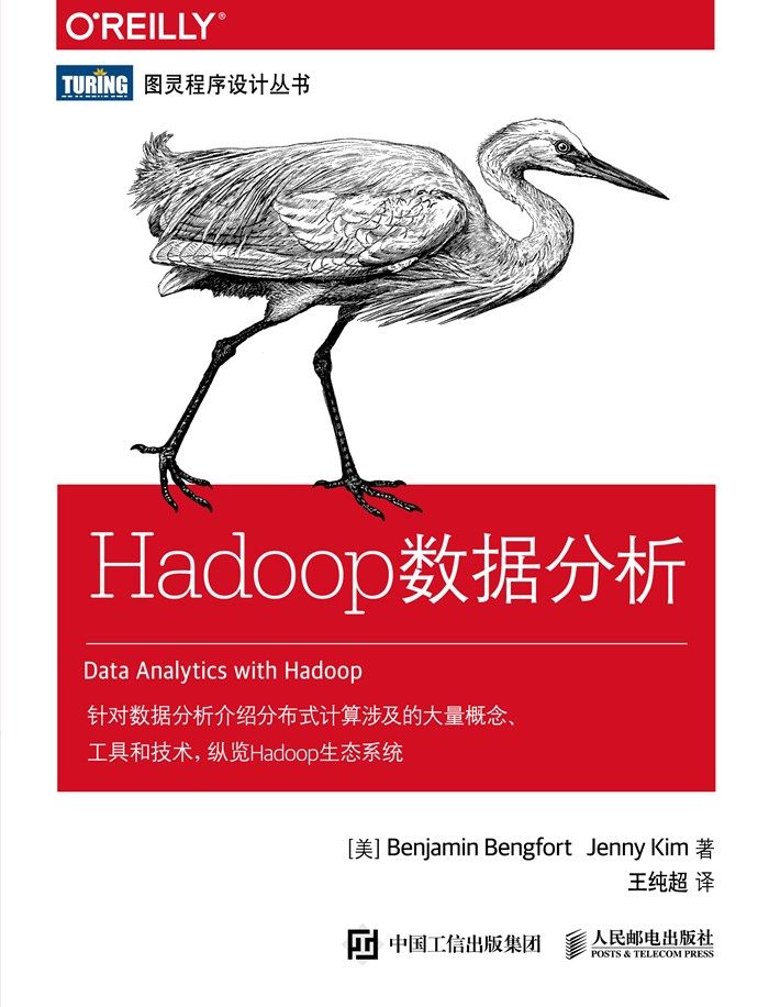 Hadoop数据分析