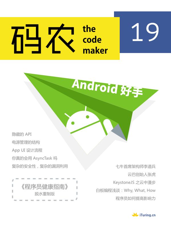 码农·Android好手（总第19期）