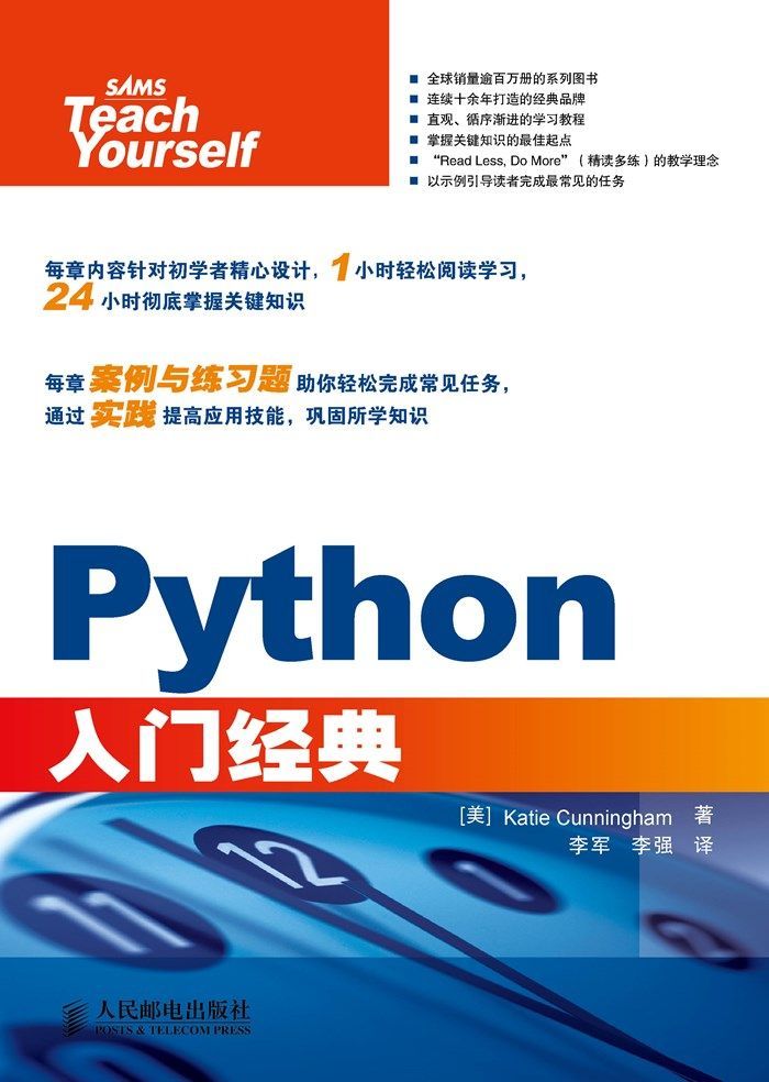 Python入门经典