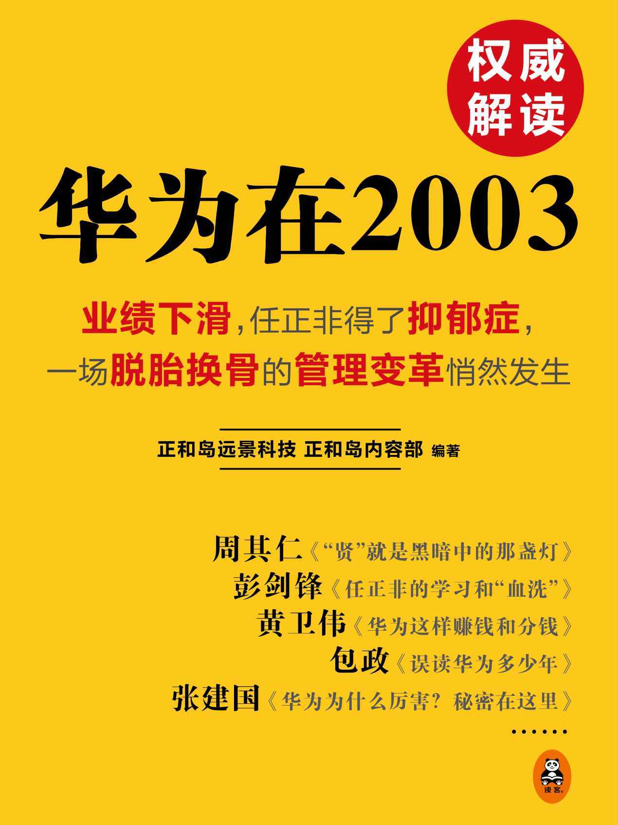 华为在2003