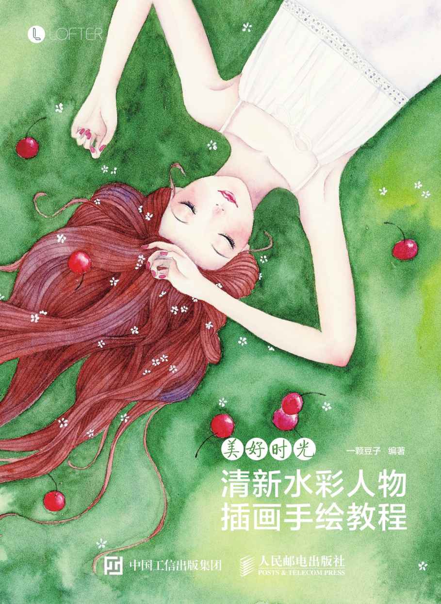 美好时光 清新水彩人物插画手绘教程