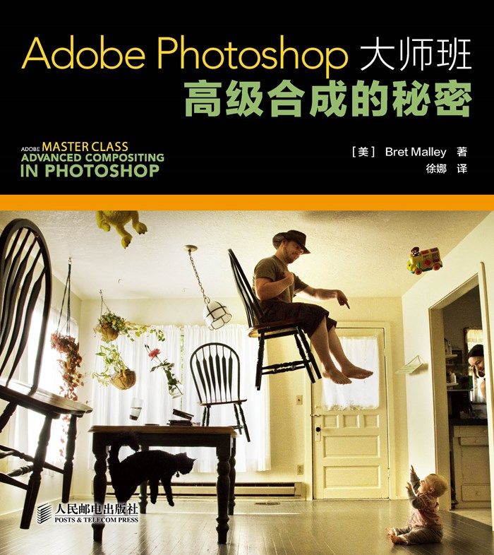 Adobe Photoshop大师班：高级合成的秘密