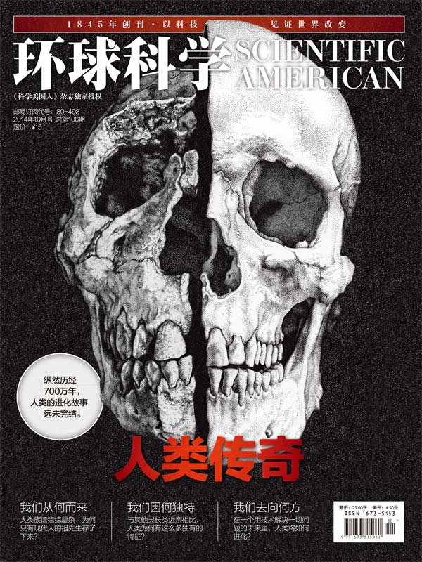 《环球科学》2014年10月号