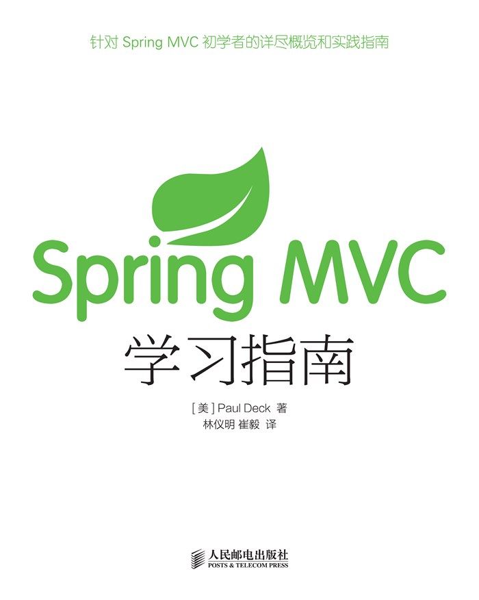 Spring MVC学习指南（异步图书）