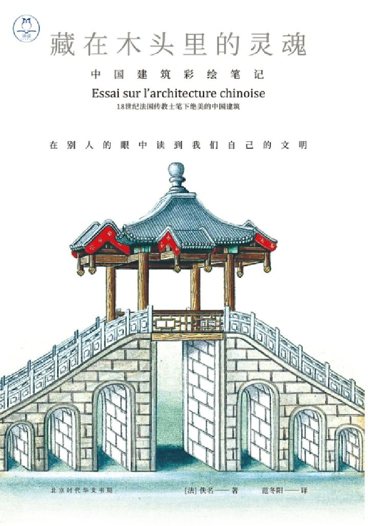 藏在木头里的灵魂：中国建筑彩绘笔记