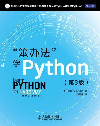 "笨办法"学Python