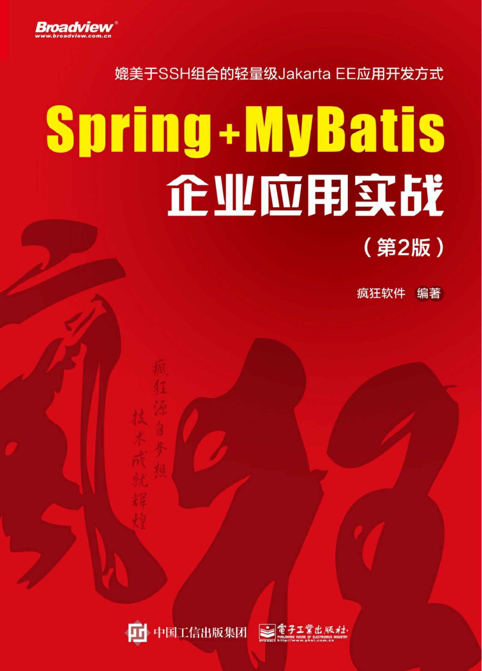 Spring+MyBatis企业应用实战（第2版）