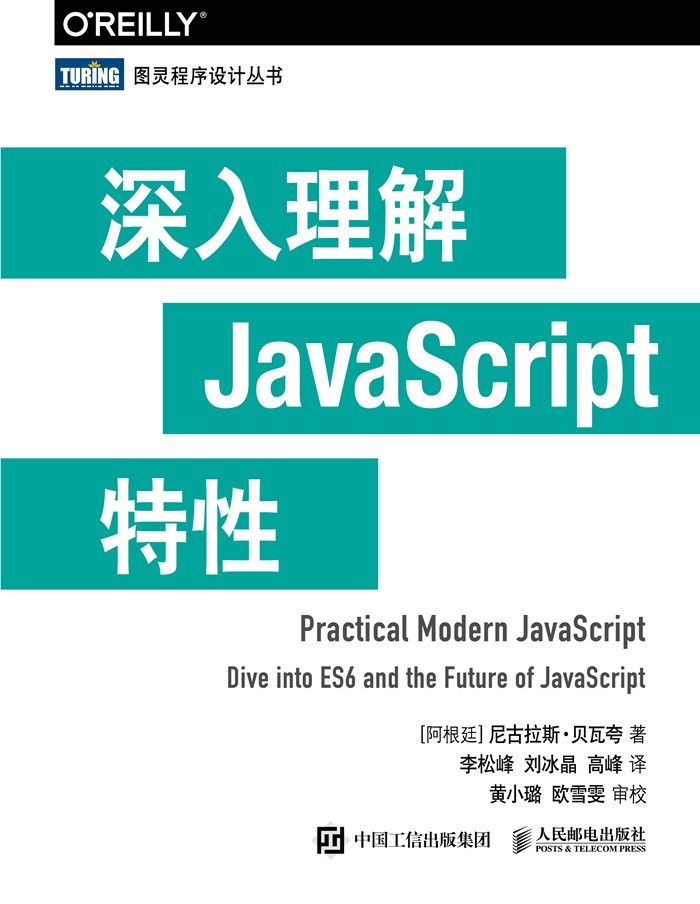 深入理解JavaScript特性