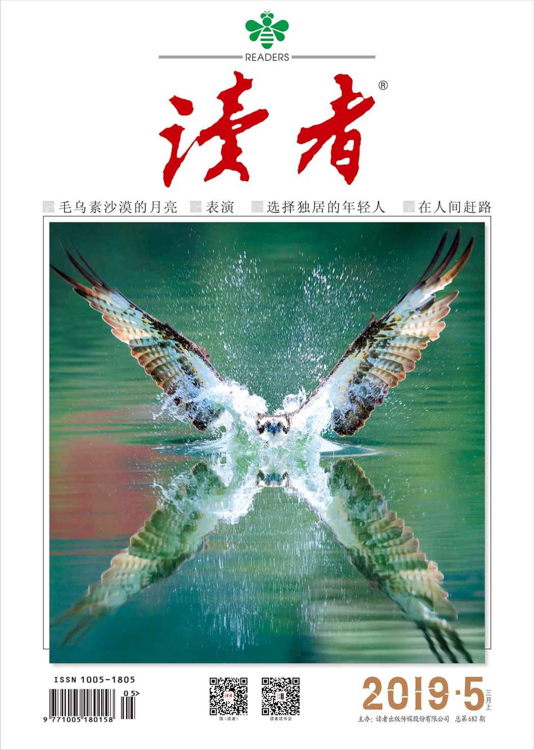 读者 半月刊 2019年05期